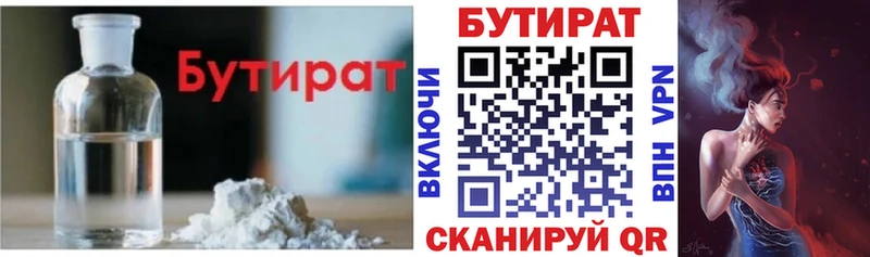 Бутират бутик Купить где Озёры